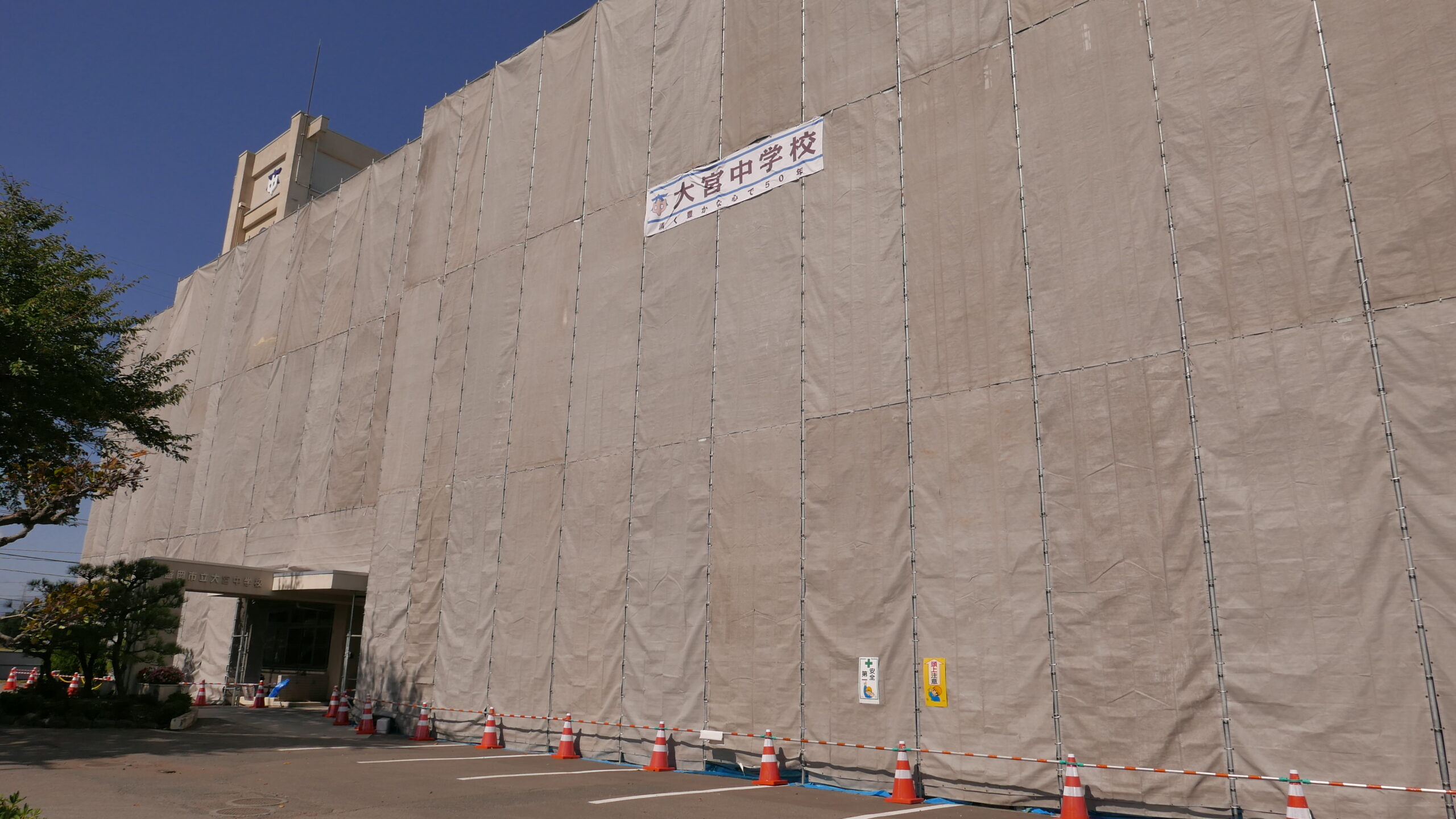 盛岡市立大宮中学校校舎外壁落下防止工事