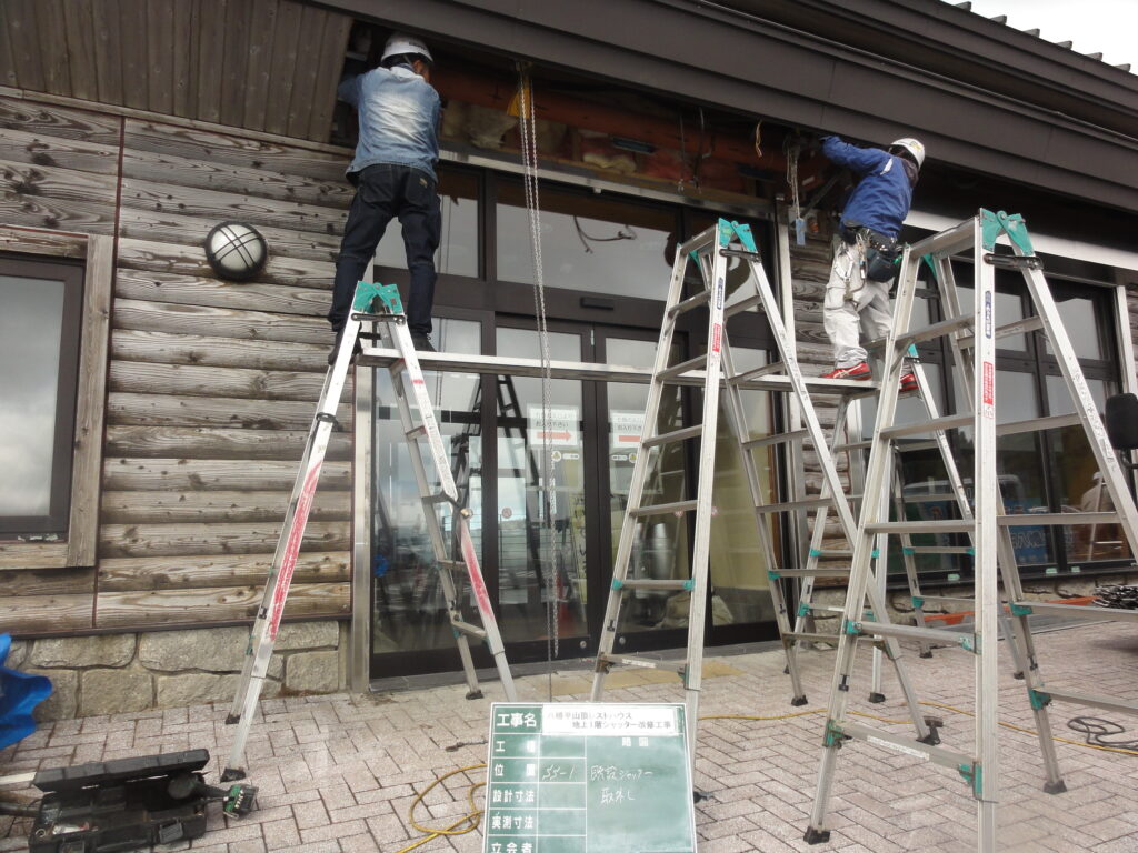 八幡平山頂レストハウス地上１階ｼｬｯﾀｰ改修工事