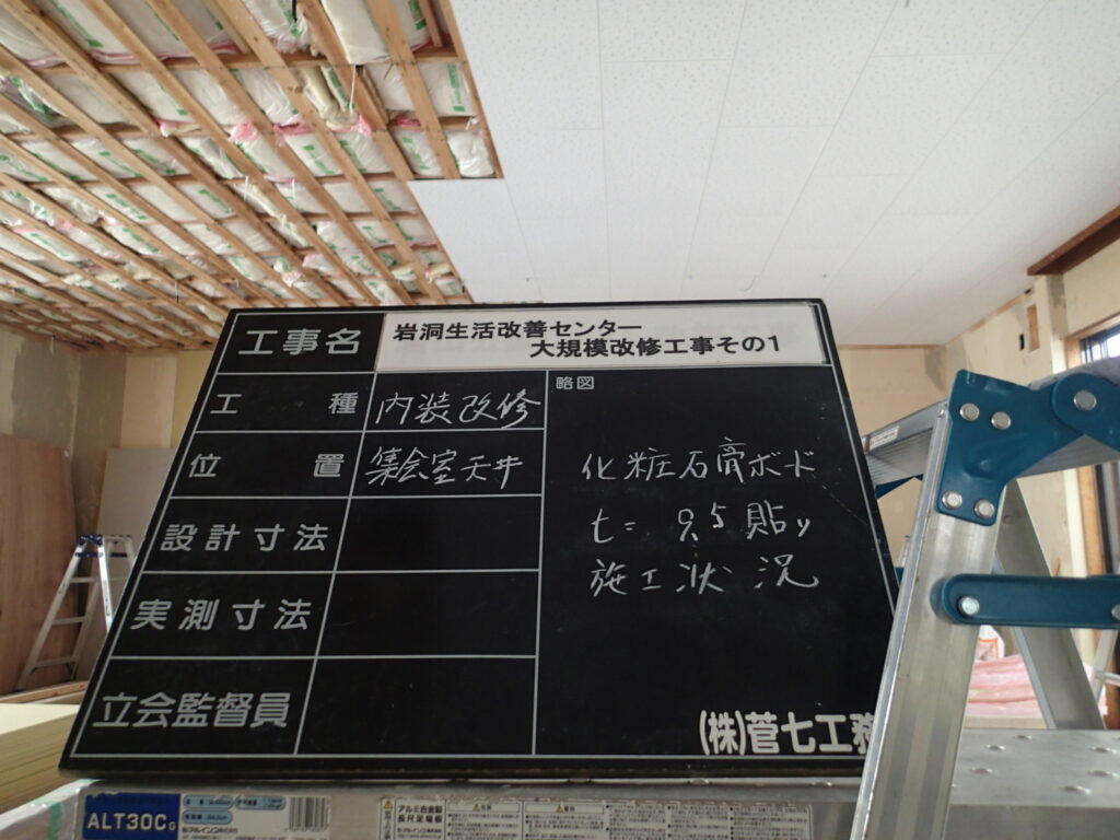 岩洞生活改善センター大規模改修工事その1